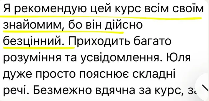 Відгук учасниці курсу